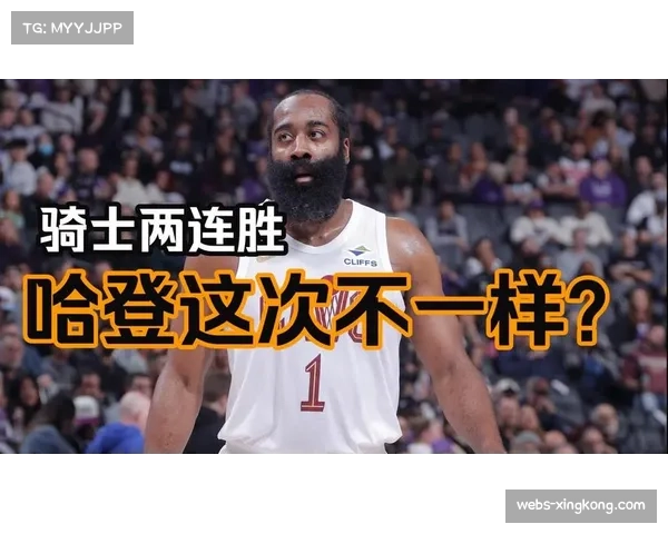 哈登加盟骑士后保持全胜战绩 老将控卫展现组织串联球队能力 哈登加盟骑士后保持全胜战绩 老将控卫展现组织串联球队能力